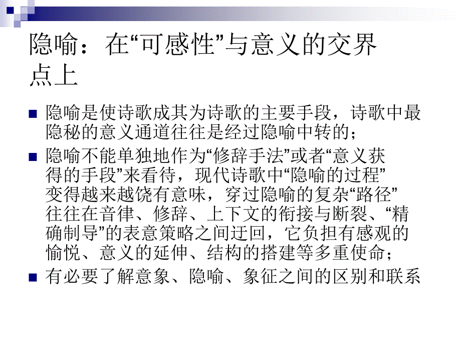 诗歌中的隐喻_第2页