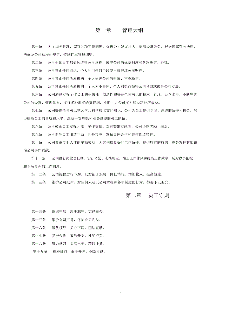 招标代理公司企业管理制度示范文本_第3页