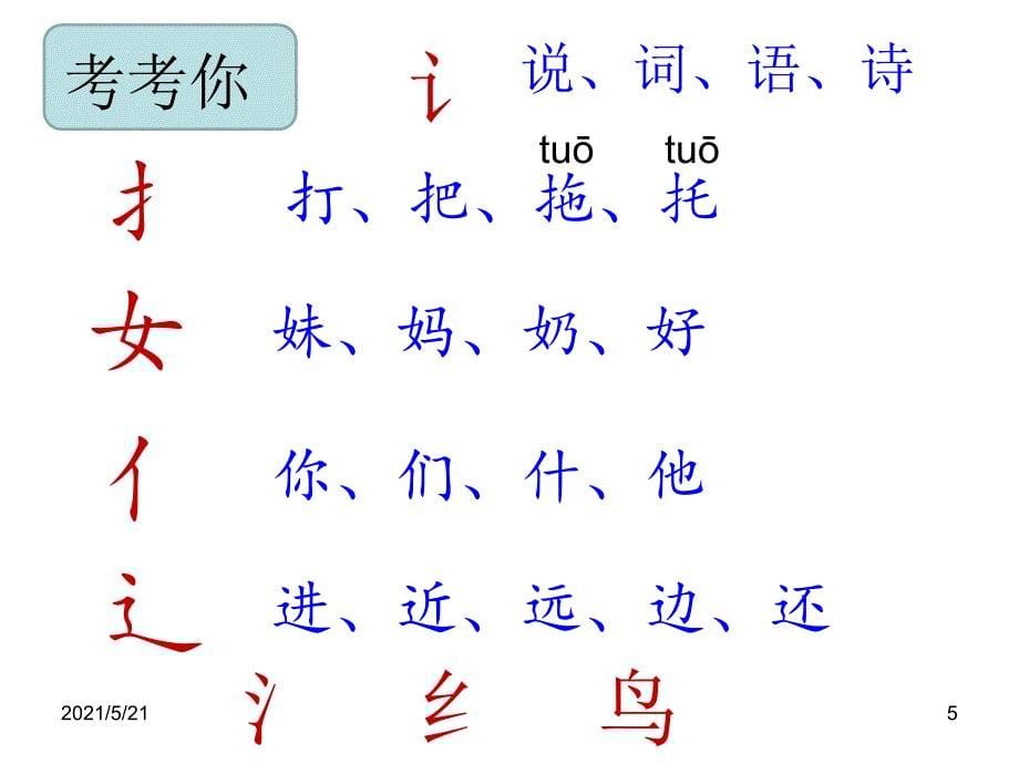 部编版一年级上册语文园地五PPT课件_第5页