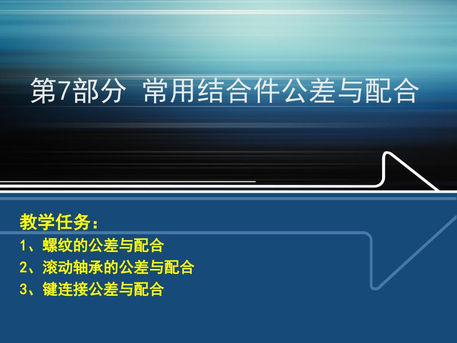 螺纹公差等级通用课件_第1页