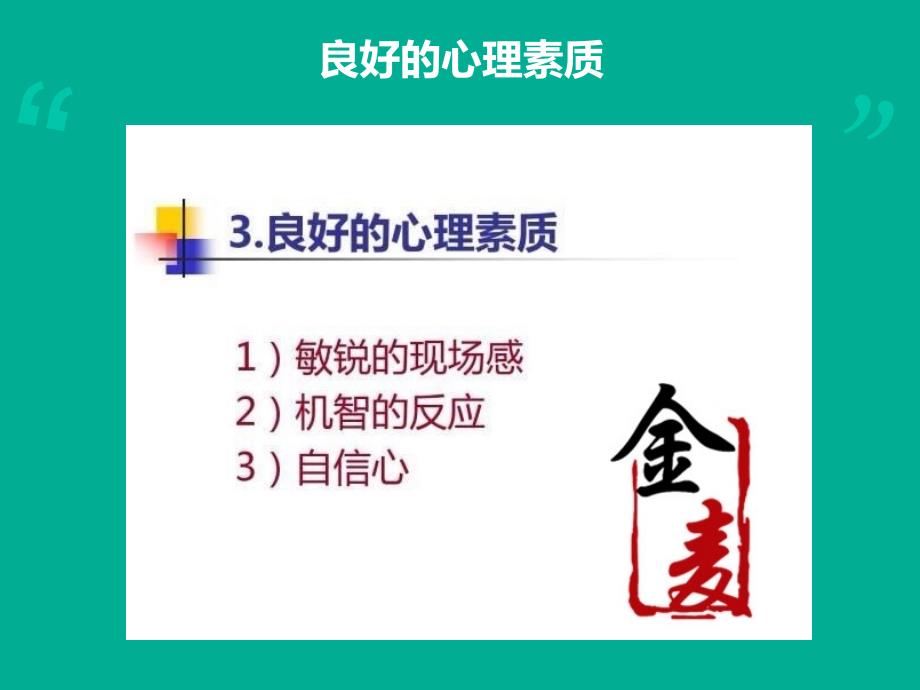 主持人的五点要求.ppt_第4页