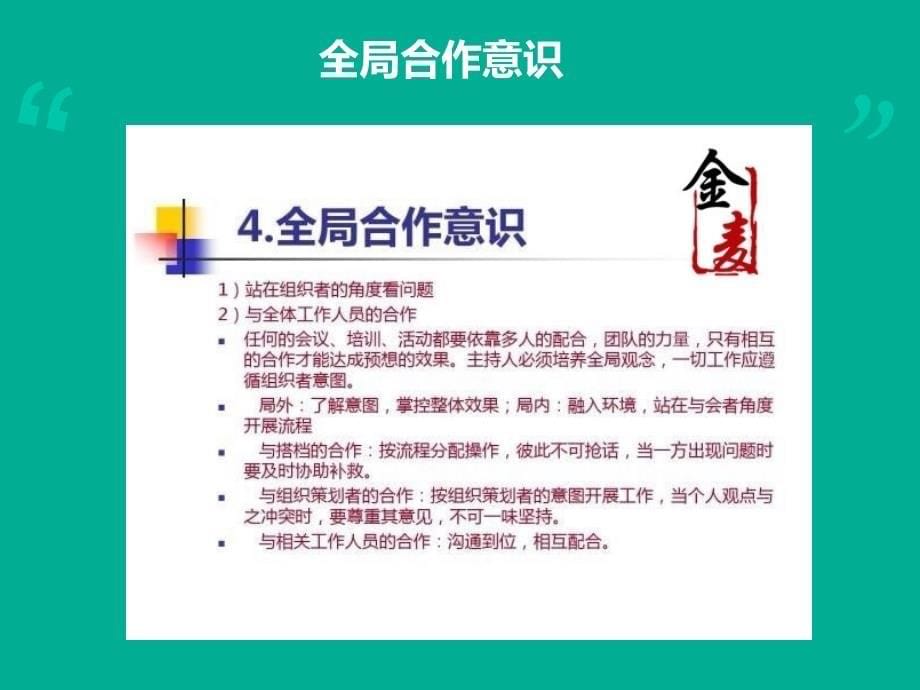 主持人的五点要求.ppt_第5页