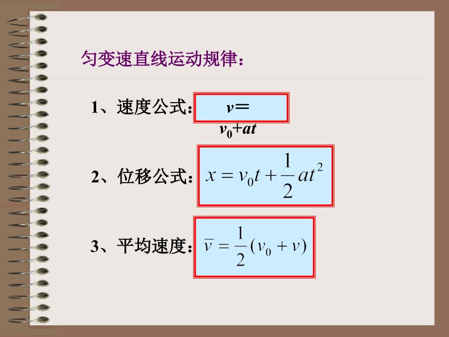 高中物理必修1教案与课件2.3匀变速直线运动位移与速度关系.ppt_第2页