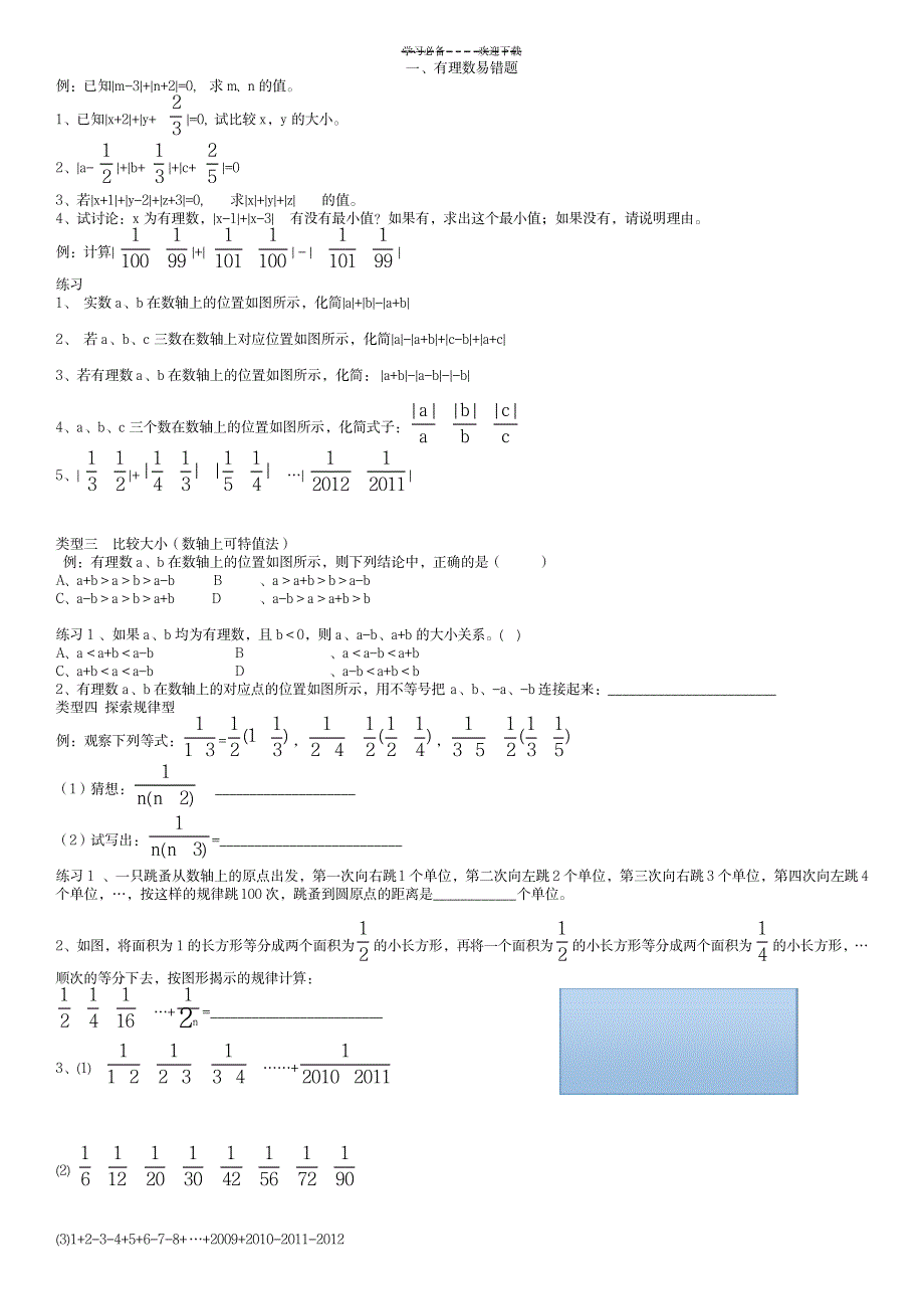 2023年北师大版数学七上易错题_第1页
