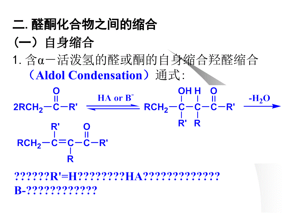 有机合成课件第5章缩合反应_第4页