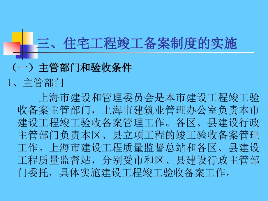 住宅建设项目竣工备案和交付使用许可管理_第3页