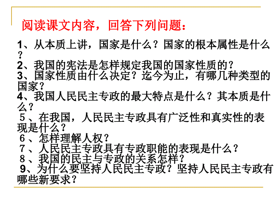 本质是人民当家做主.ppt_第2页