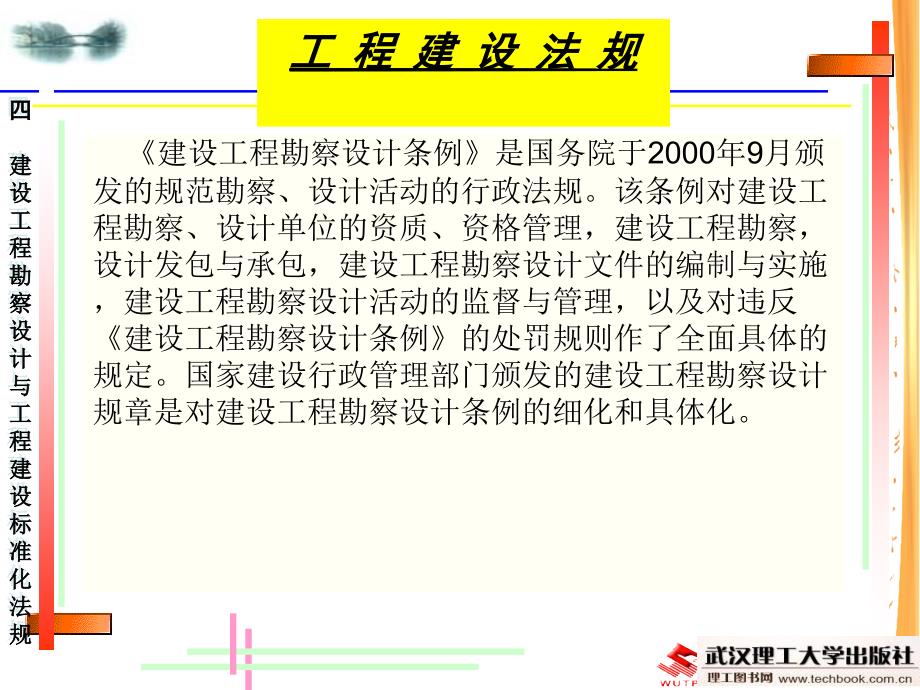 建设工程勘察设计与工程建设标准化法规_第4页