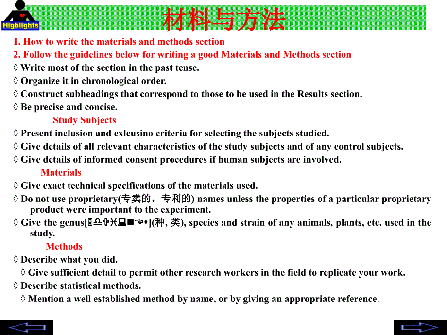 医学英语写作与翻译-材料与方法_第2页