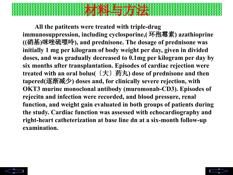 医学英语写作与翻译-材料与方法_第4页