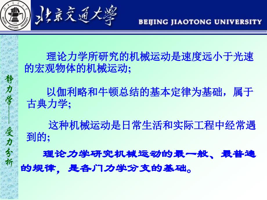 静力学学习(受力分析).ppt_第3页