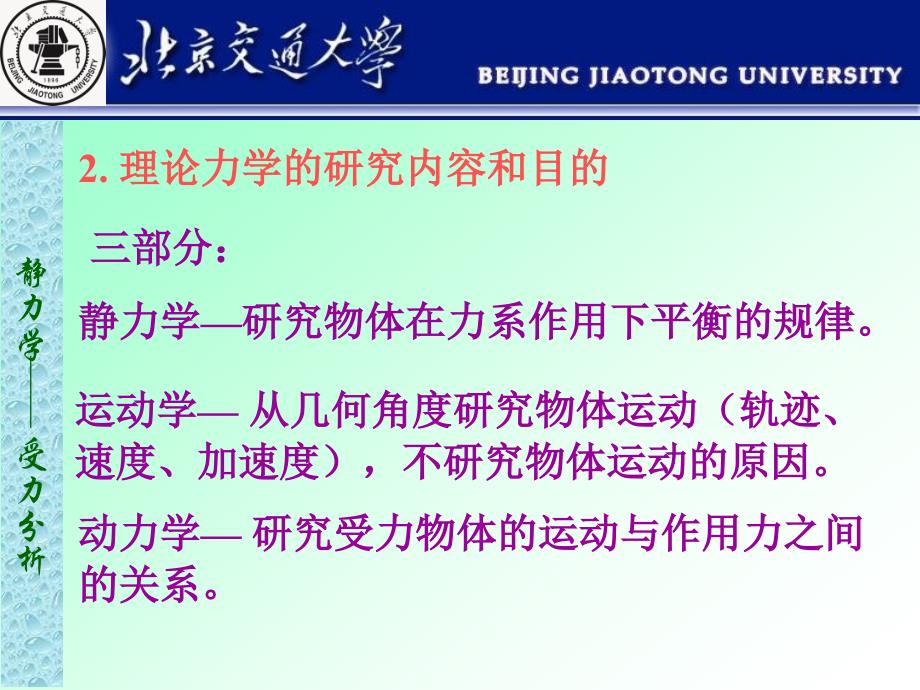 静力学学习(受力分析).ppt_第4页