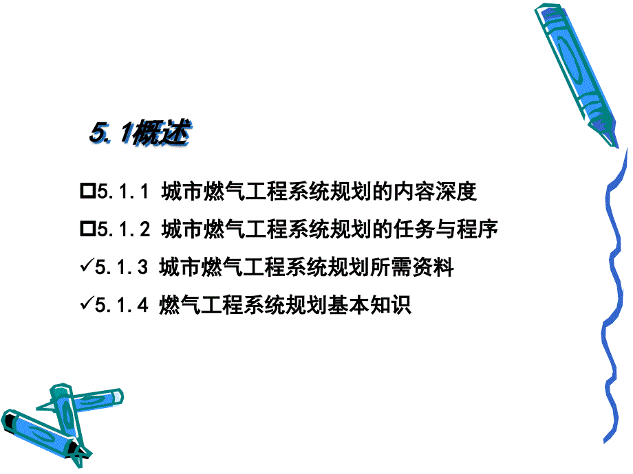 城市燃气工程规划_第3页