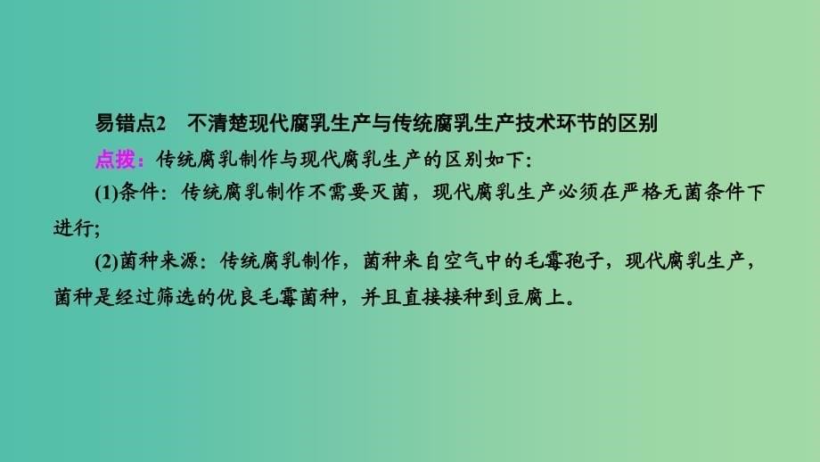 2019高考生物一轮总复习 生物技术实践 考能提升8 生物技术实践课件 新人教版选修1 .ppt_第5页