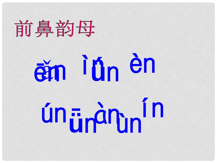 一年级语文上册 ang eng ing ong课件4 浙教版_第3页