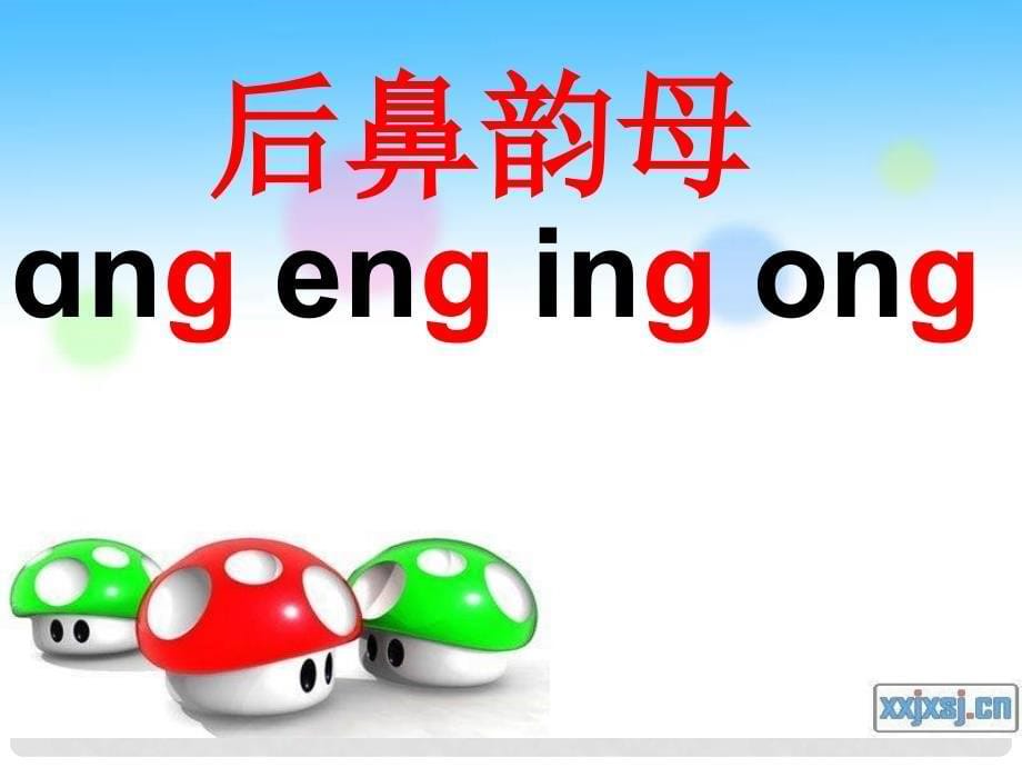 一年级语文上册 ang eng ing ong课件4 浙教版_第5页