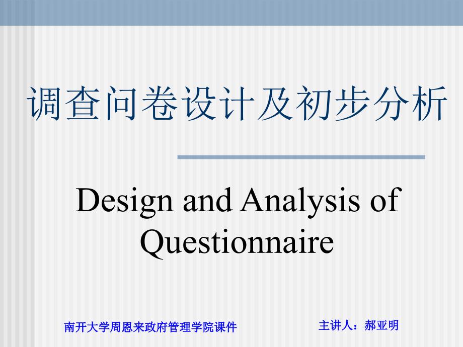 问卷设计的基本步骤.ppt_第1页