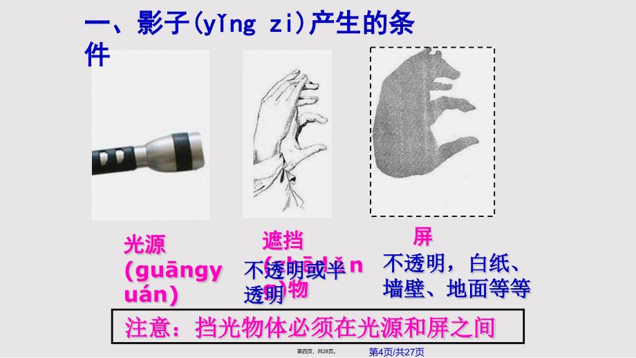 光和影实用教案_第4页