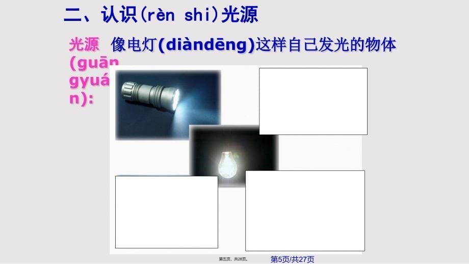 光和影实用教案_第5页