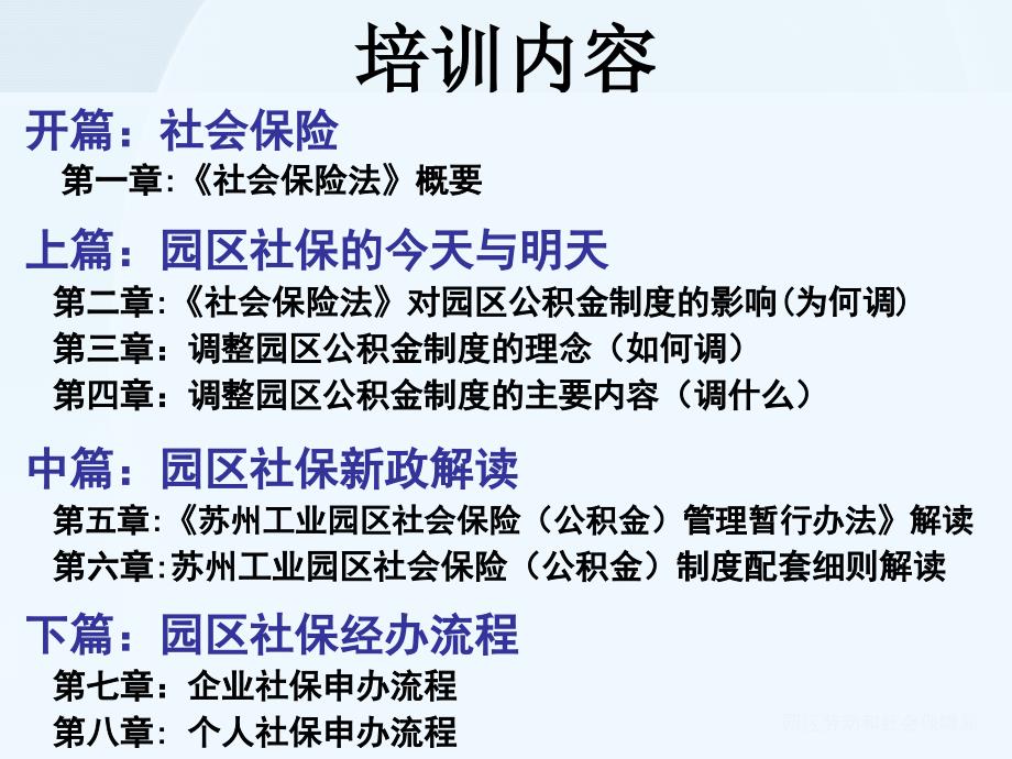 园区社会保险公积金新政策培训课件_第2页