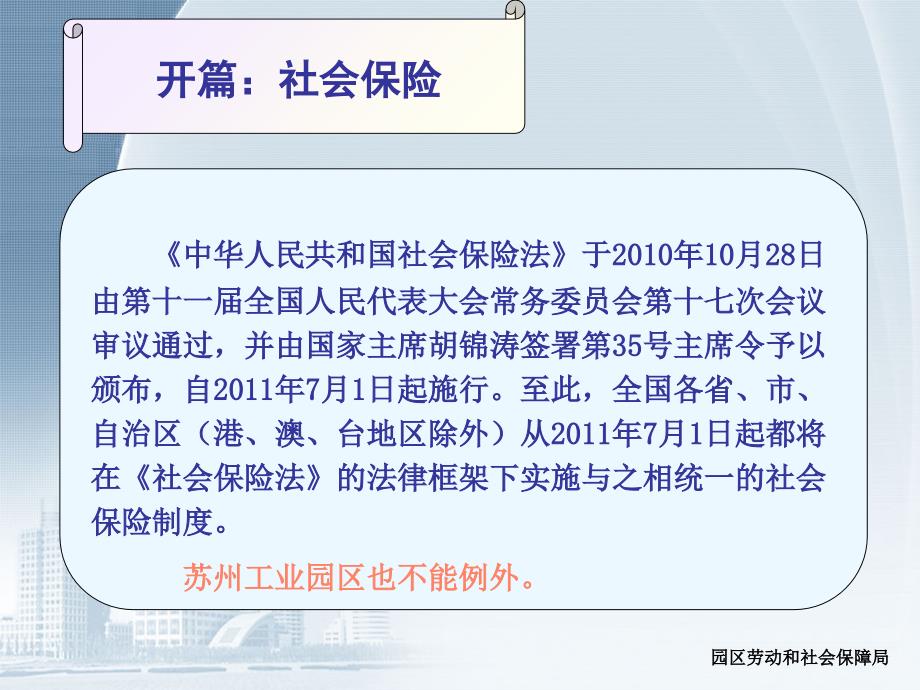 园区社会保险公积金新政策培训课件_第3页