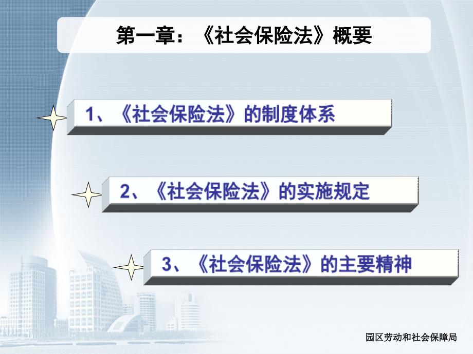 园区社会保险公积金新政策培训课件_第4页