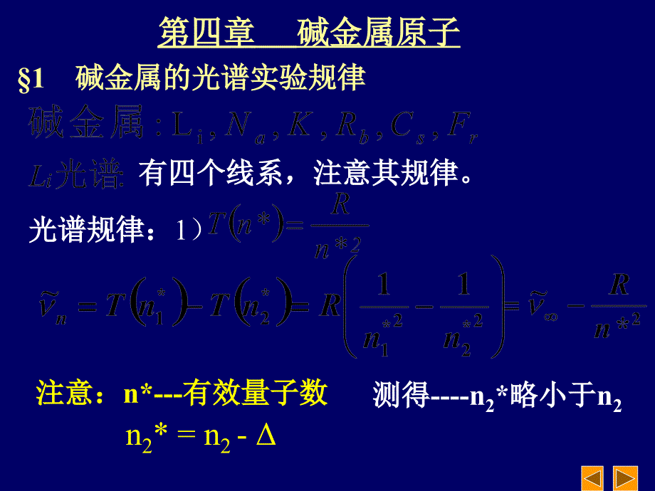 原子物理学课件第4-5章_第1页