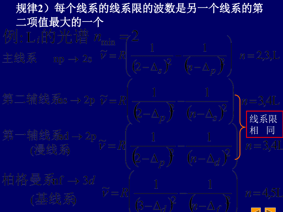 原子物理学课件第4-5章_第2页