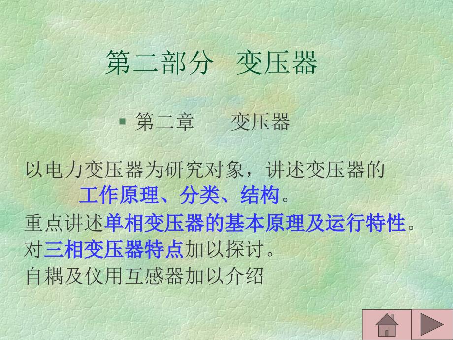 变压器介绍课件_第1页