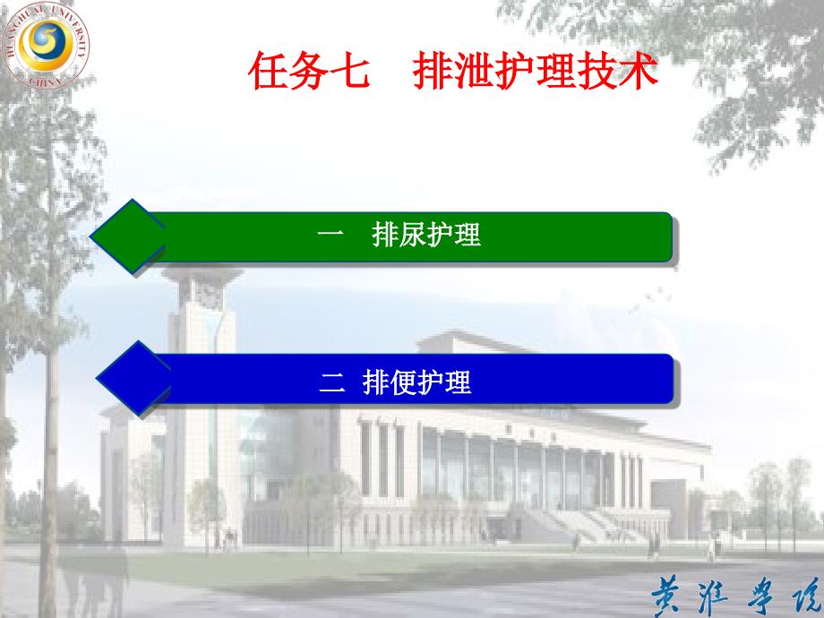 黄淮学院护理学系_第2页