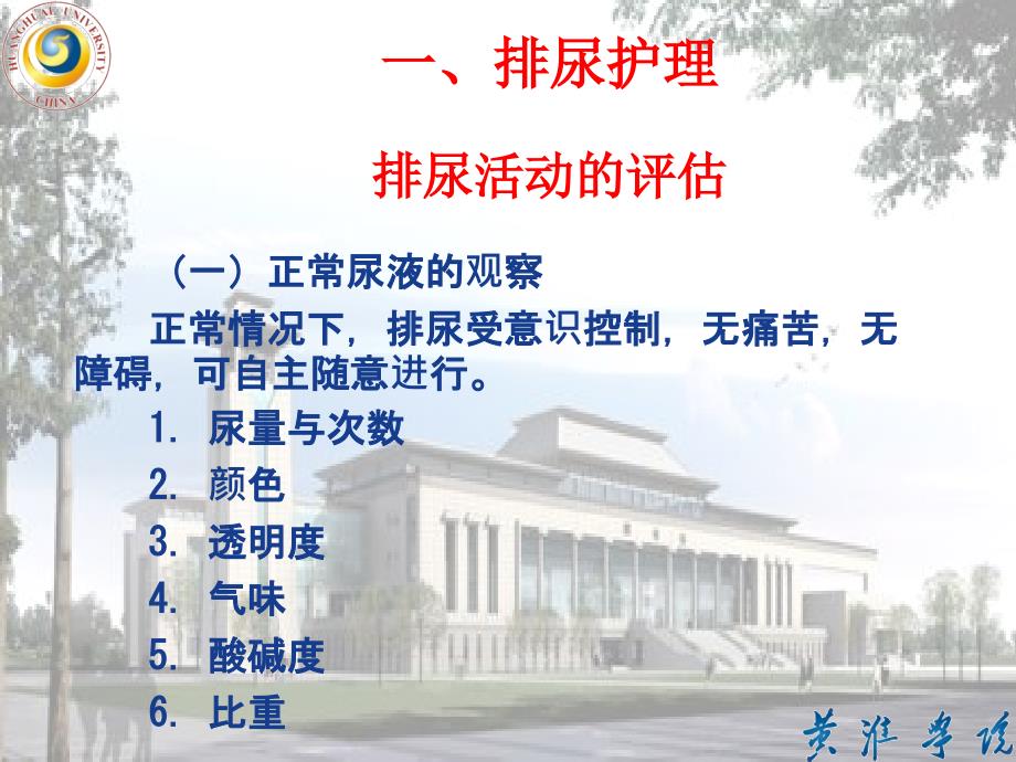 黄淮学院护理学系_第4页