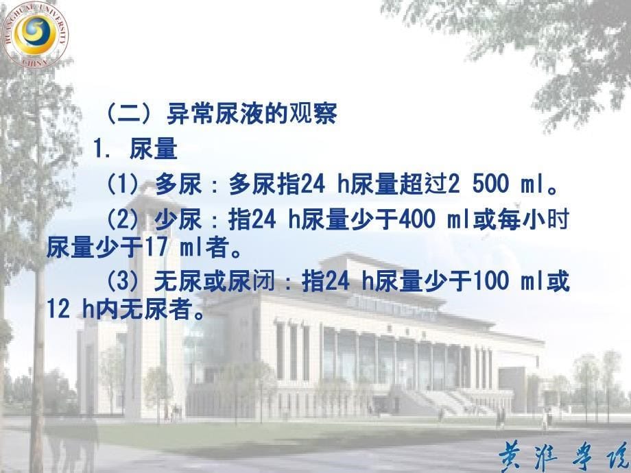 黄淮学院护理学系_第5页