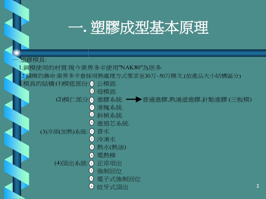 塑胶成型原理及成型常见不良排除_第2页