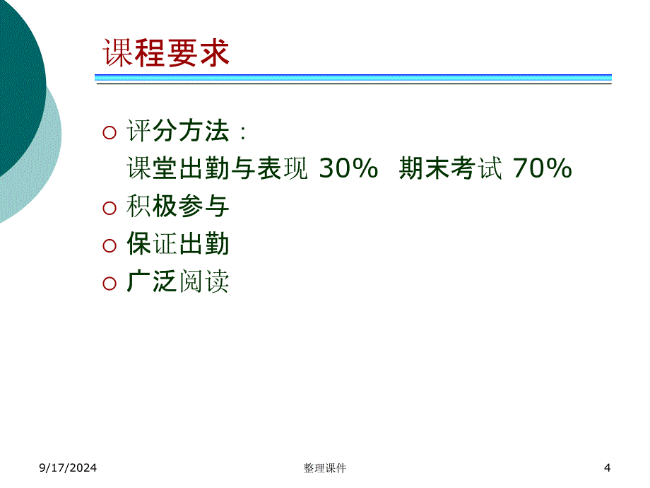 人力资源管理5_第4页