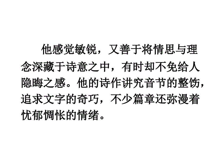 苏教版高中语文必修一断章课件_第4页