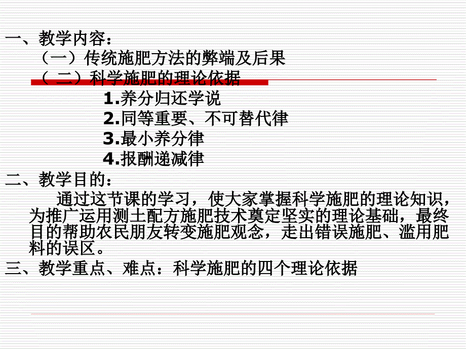 科学施肥的基础知识_第2页