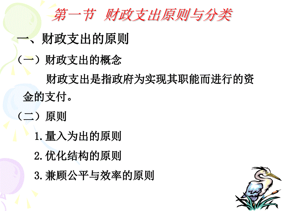 财政支出一般理论PPT演示文稿_第4页