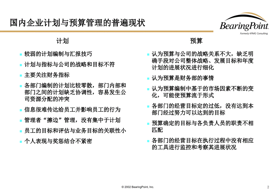 毕马威文件全同预算管理_第3页