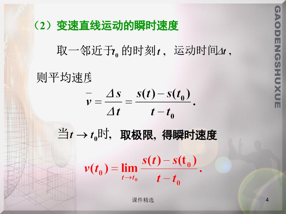 导数与微分的概念#学习材料_第4页