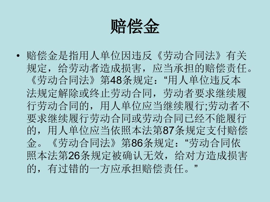 补偿金违约金赔偿金_第3页