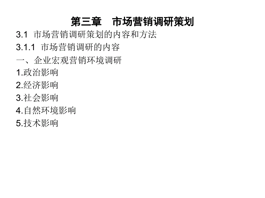 市场营销整体策划应包括哪些内容_第2页