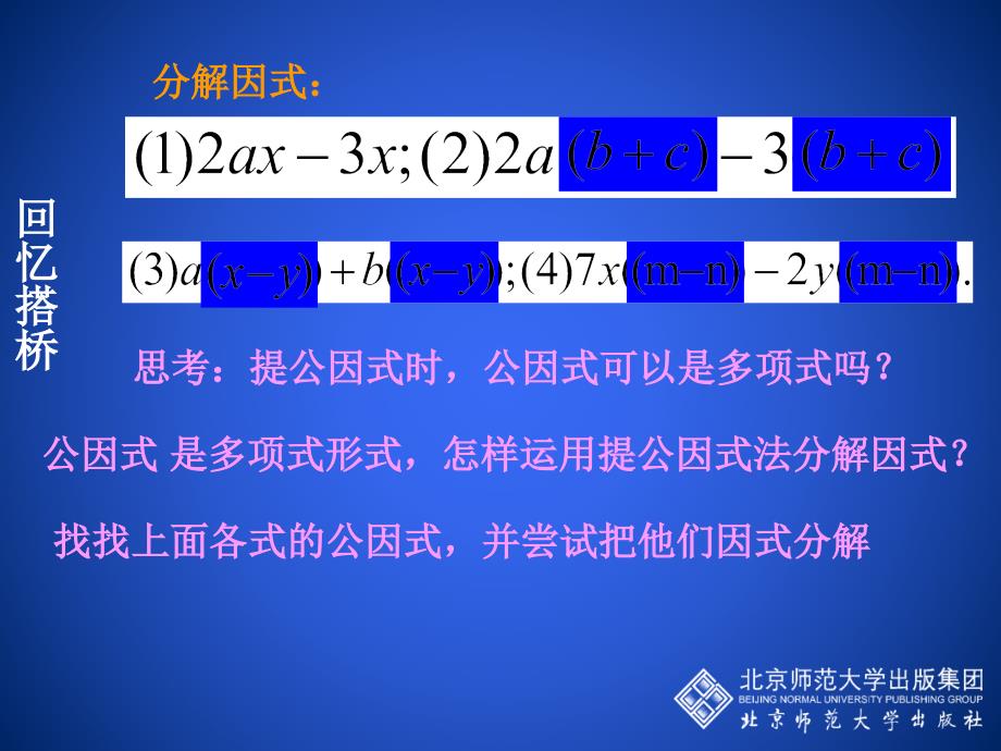 4.2提公因式法2_第4页