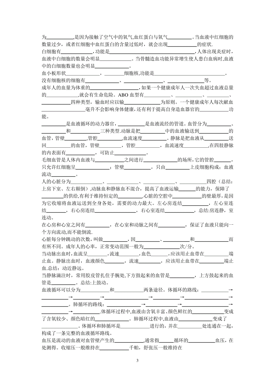 济南版生物七下知识点145_第3页