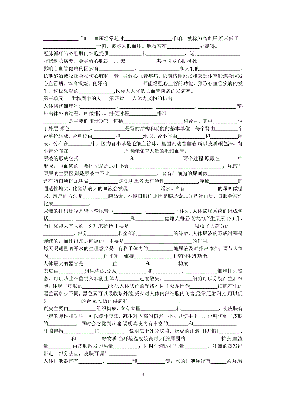 济南版生物七下知识点145_第4页