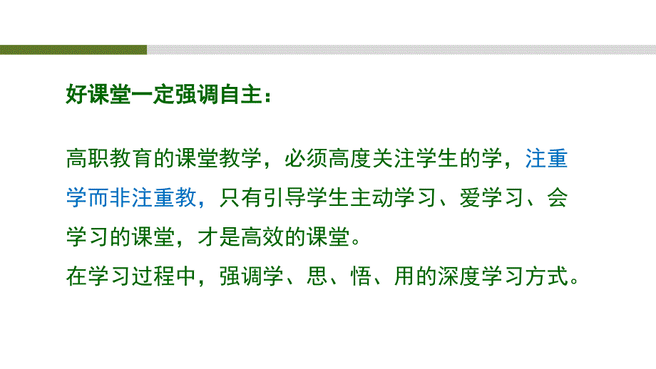 高职院校深化课堂教学改革与实践课堂PPT_第2页