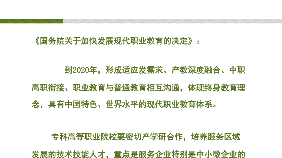 高职院校深化课堂教学改革与实践课堂PPT_第4页