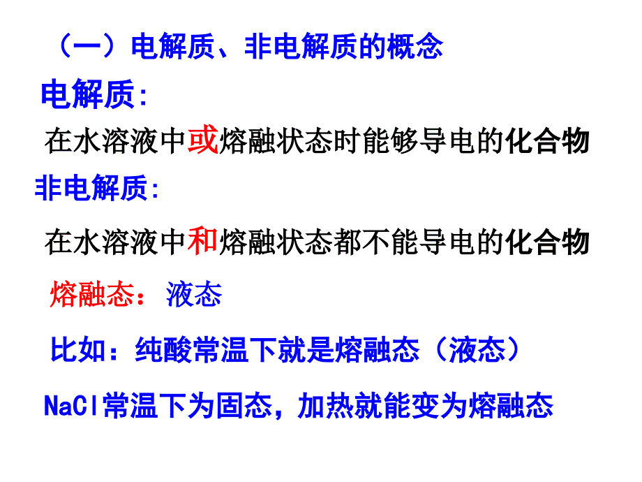 弱电解质的电离平衡_第4页