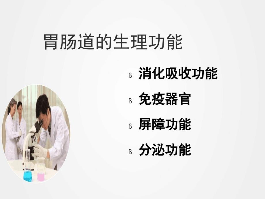 《肠内营养的临床应用》ppt.ppt_第2页