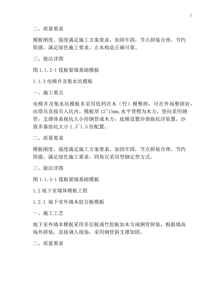 分享地基与基础、主体分部分项及屋面细部构造质量控制要点_第2页