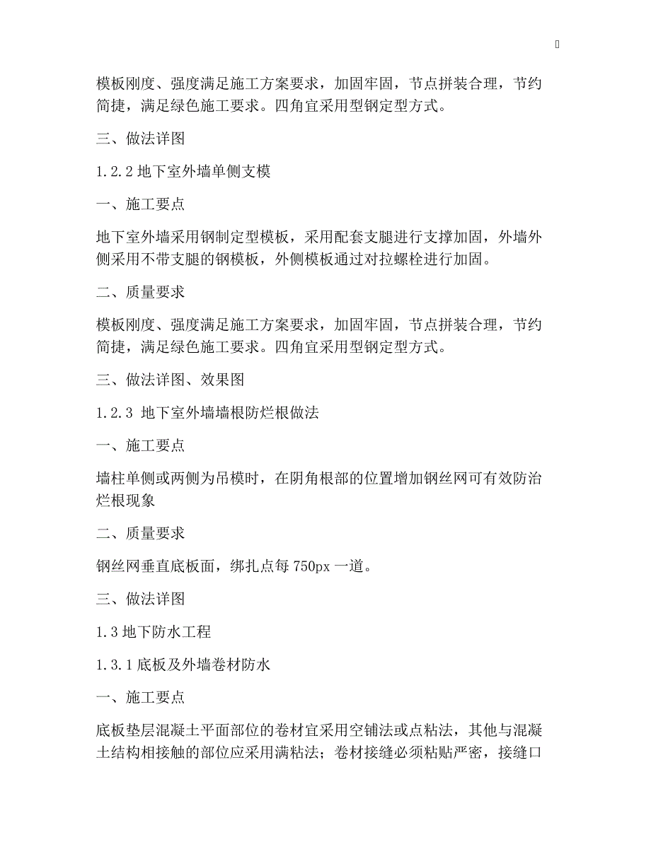 分享地基与基础、主体分部分项及屋面细部构造质量控制要点_第3页